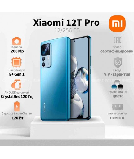 Xiaomi 12T Pro 12/256GB Silver купить в Уфе