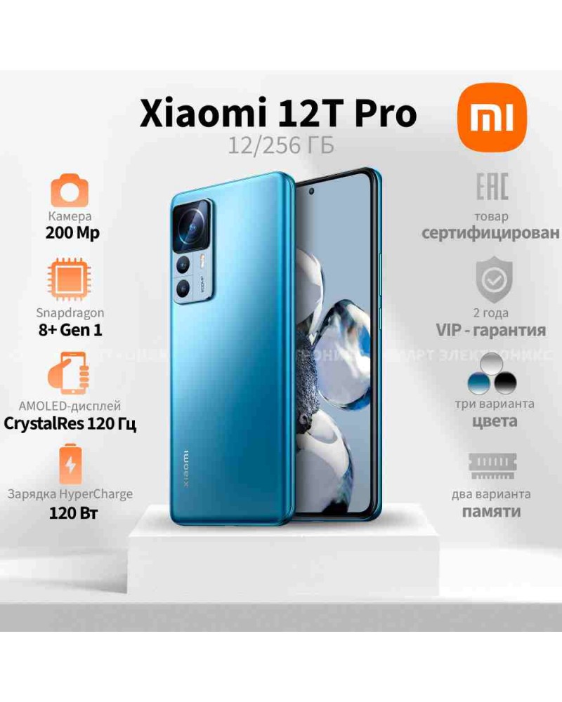 Xiaomi 12T Pro 12/256GB Blue купить в Уфе