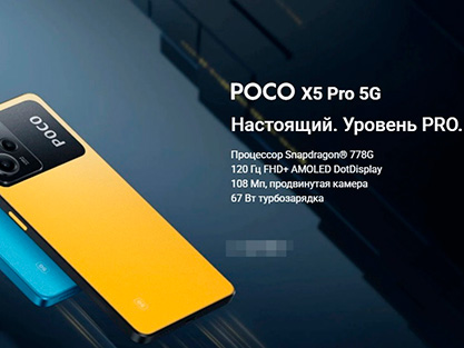 POCO X5 Pro 5G кyпить в Уфе