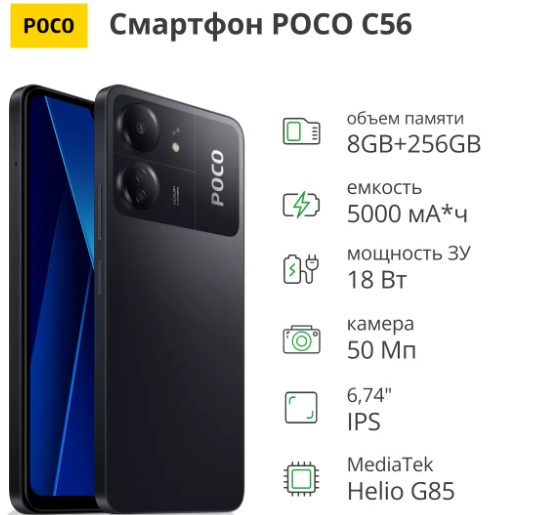 Poco C65 купить в Уфе